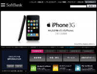 softbank_iphone_top