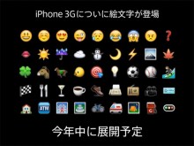 iphone-emoji