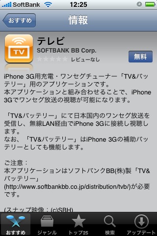 tv_softbank