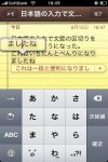iphone30_japanese_input1
