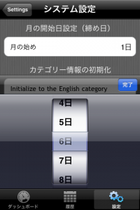Moneylog ver1.3新機能