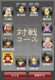 対戦コースメニュー画面