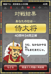 対戦コース結果画面
