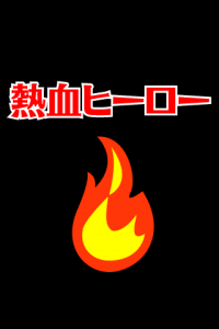 01kidougamen