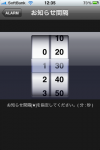 お知らせ間隔