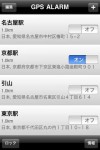 gps_alarm_3