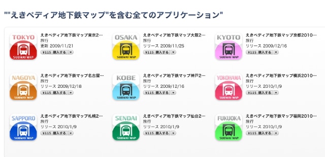 9都市揃ったえきペディア