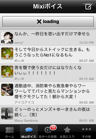 Mixiボイスのタイムライン
