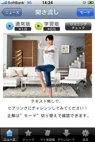 iPhoneで中国語リスニング-起動画面