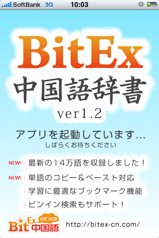BitEx中国語辞書