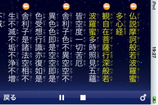 読経画面