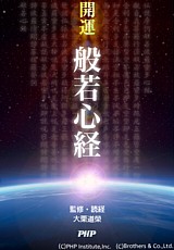 開運!般若心経 for iPhone/iPod tuch