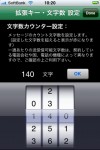文字数カウンターの設定画面 設定画面をスクロールすると文字数カウンター設定を変更できます
