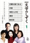 nhk_bungaku1