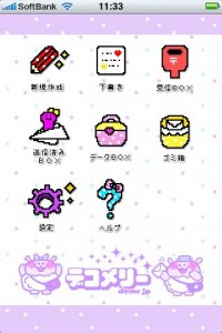 メニュー画面