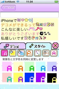 デコメサンプル