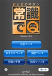 gyro_jy01 常識でQ