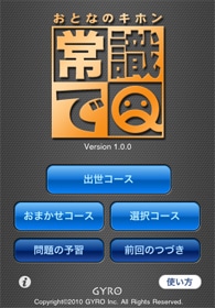 常識でQトップ画面