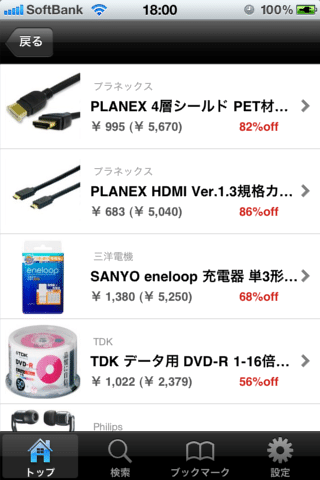 goodchoice セール中商品リスト