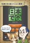 日本でQ新バージョン登場！