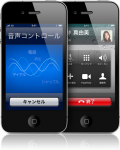 voicecontrol-calling-20100624