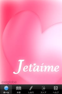 オトナの恋愛小説ジュテイム