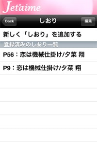 オトナの恋愛小説ジュテイム