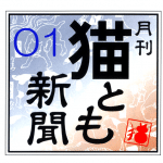 nekotomo_appstr