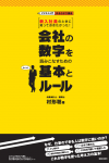 会社の数字~表紙960 会社の数字~表紙960