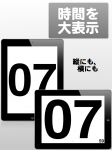 時間を大表示-iPad