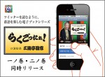 らくごったぁ!1巻・2巻同時リリース らくごったぁ!1巻・2巻同時リリース