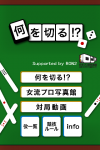 nanikiru_top
