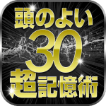 記憶術アイコン512x512