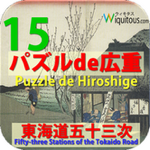 15hiroshige.png