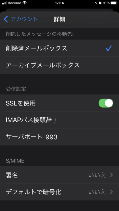 Iphoneでメールが送れない場合はsmtpのssl設定を確認して送信用サーバーへの接続に失敗する問題を解決する Iphone 研究室