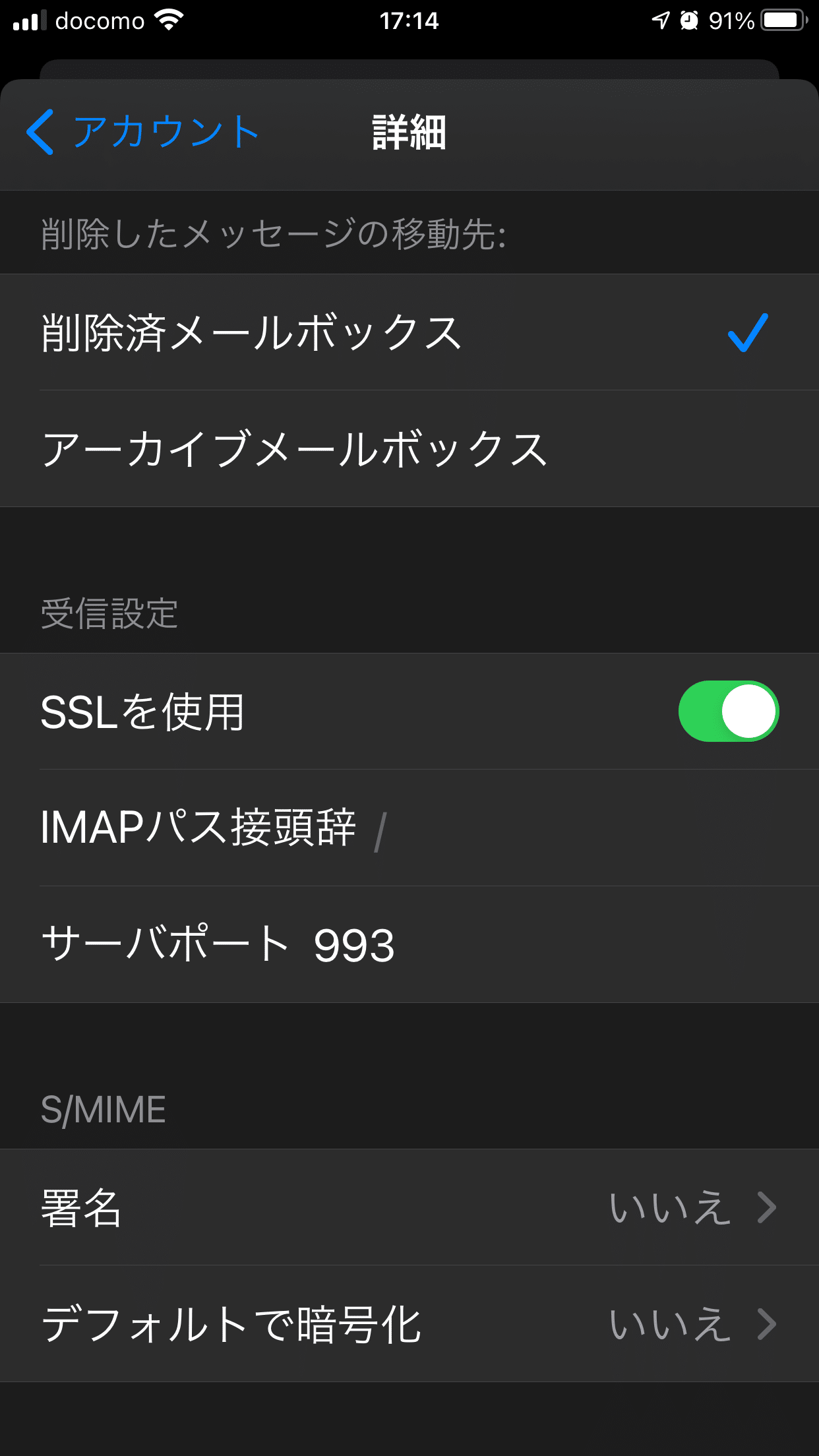 Iphoneでメールを送信できない場合はsmtpのssl設定を確認 Iphone 研究室