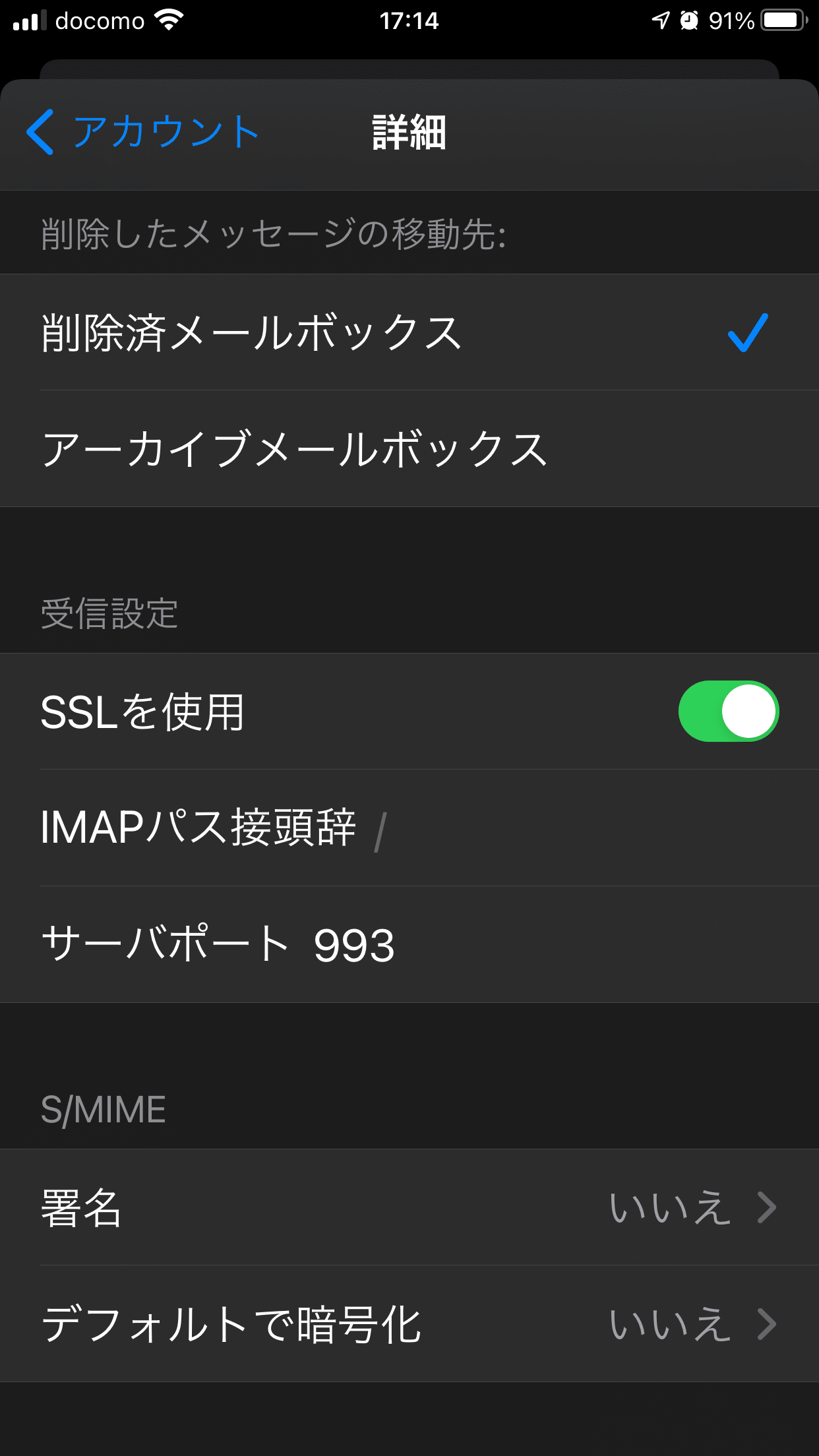 Iphoneでメールが送受信できない場合はimapとsmtpのssl設定が肝 Iphone 研究室