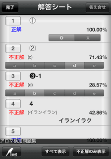 問題集を使って勉強する際のあの 面倒な作業 を簡単にするアプリ わたしの添削帳 Iphone 研究室