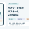 iPhoneのパスワード管理、パスキーと2段階認証、復旧の備えを示した図解
