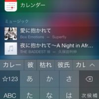 Spotlight検索機能をアプリランチャーとして活用