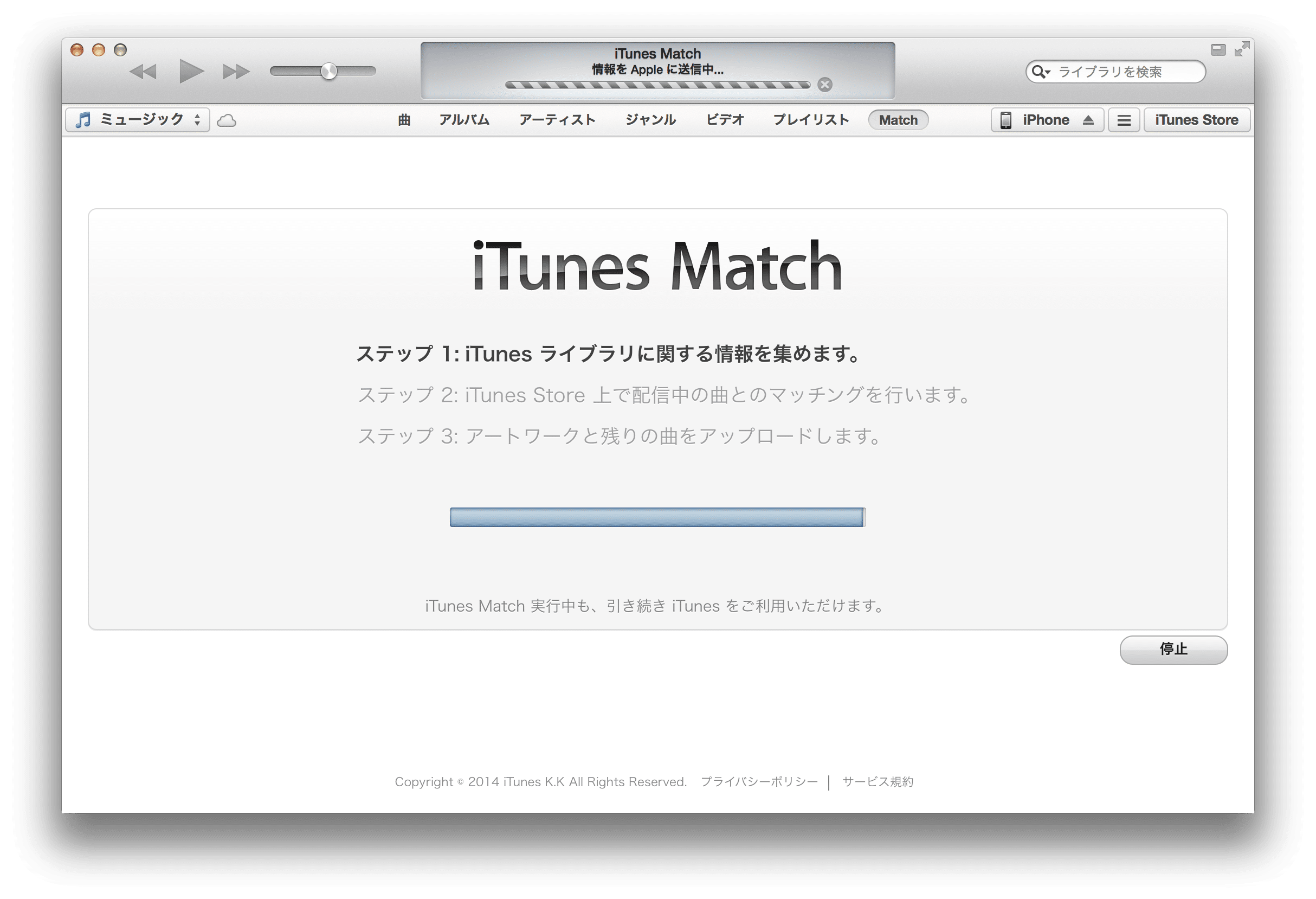 Itunes Match のセットアップが終わらない 進まない場合はサインアウトが有効かも Iphone 研究室