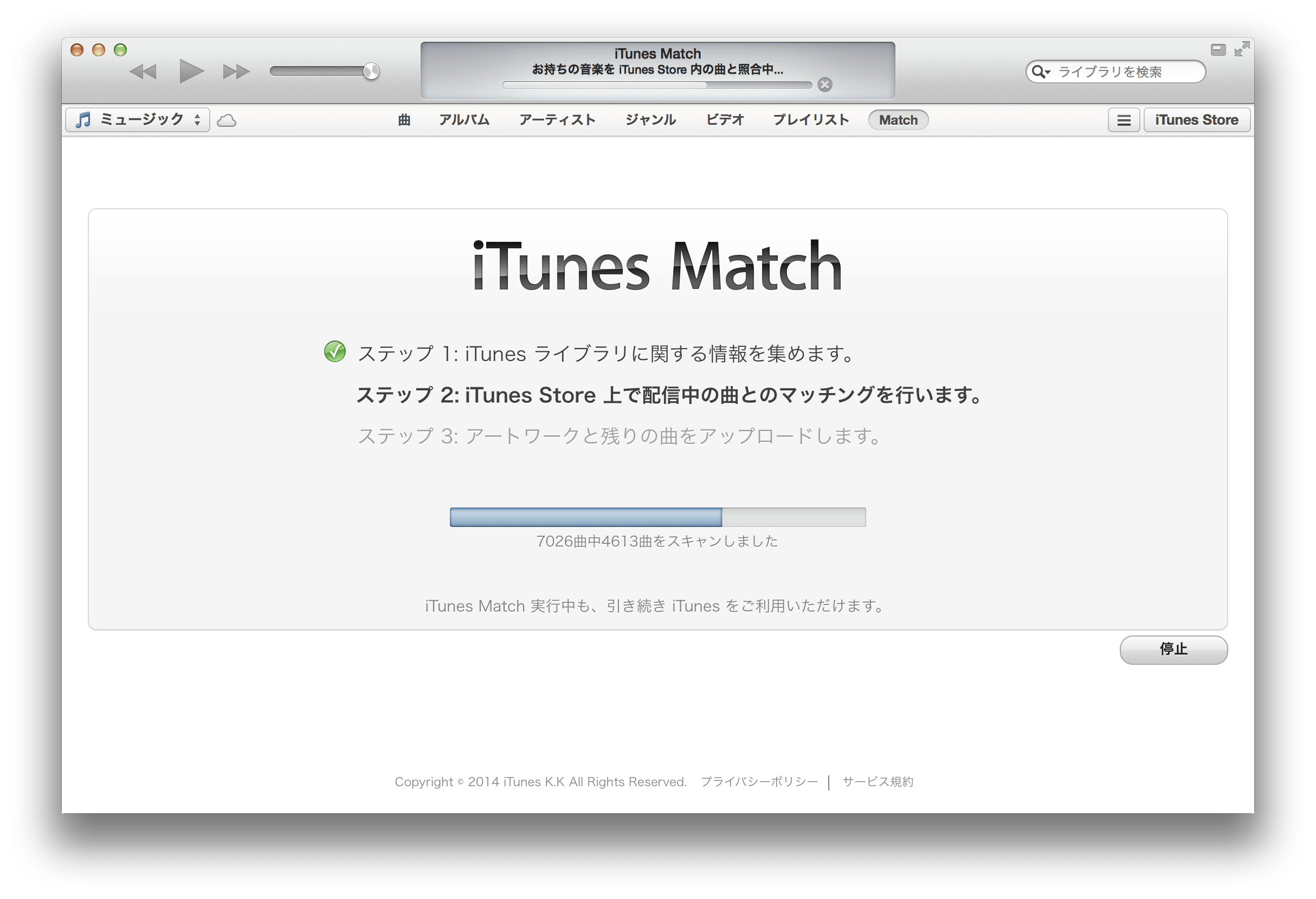 Itunes Match がステップ 2で止まって終わらない 進まない場合の対処方法 Iphone 研究室