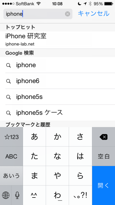 Safariは検索窓から何でも探せる ページ内の文字列 サイト閲覧履歴 ブックマーク 検索エンジン Iphone 研究室