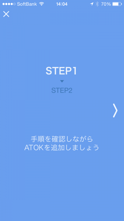 atok-ios-guide-step1