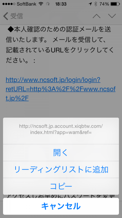 ncsoft_spam
