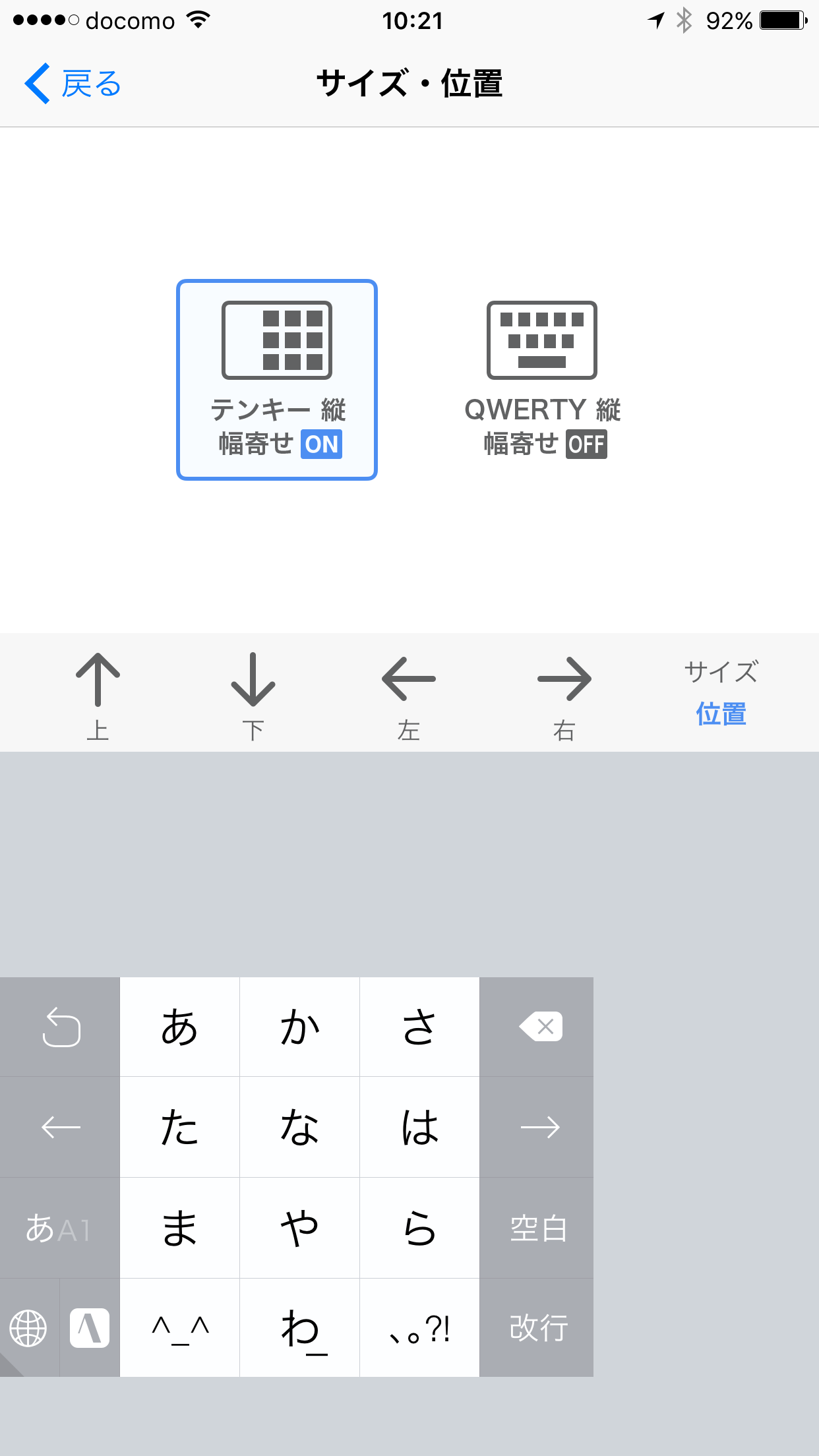 Atok For Iosを便利に使う方法13個と残る不満3個 Iphone 研究室