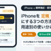iPhoneを定規・メジャーとして使う方法｜標準「計測」アプリと実寸定規の使い分け