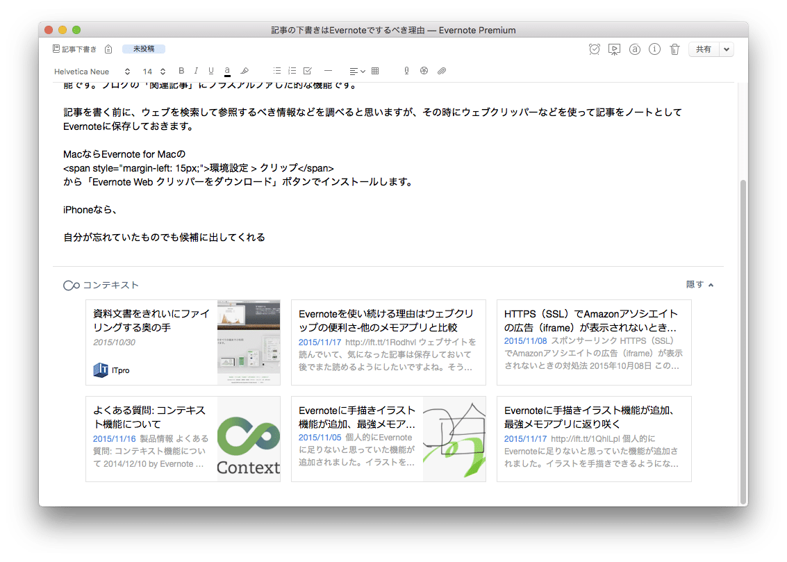 70以上 Evernote 画像 表示されない