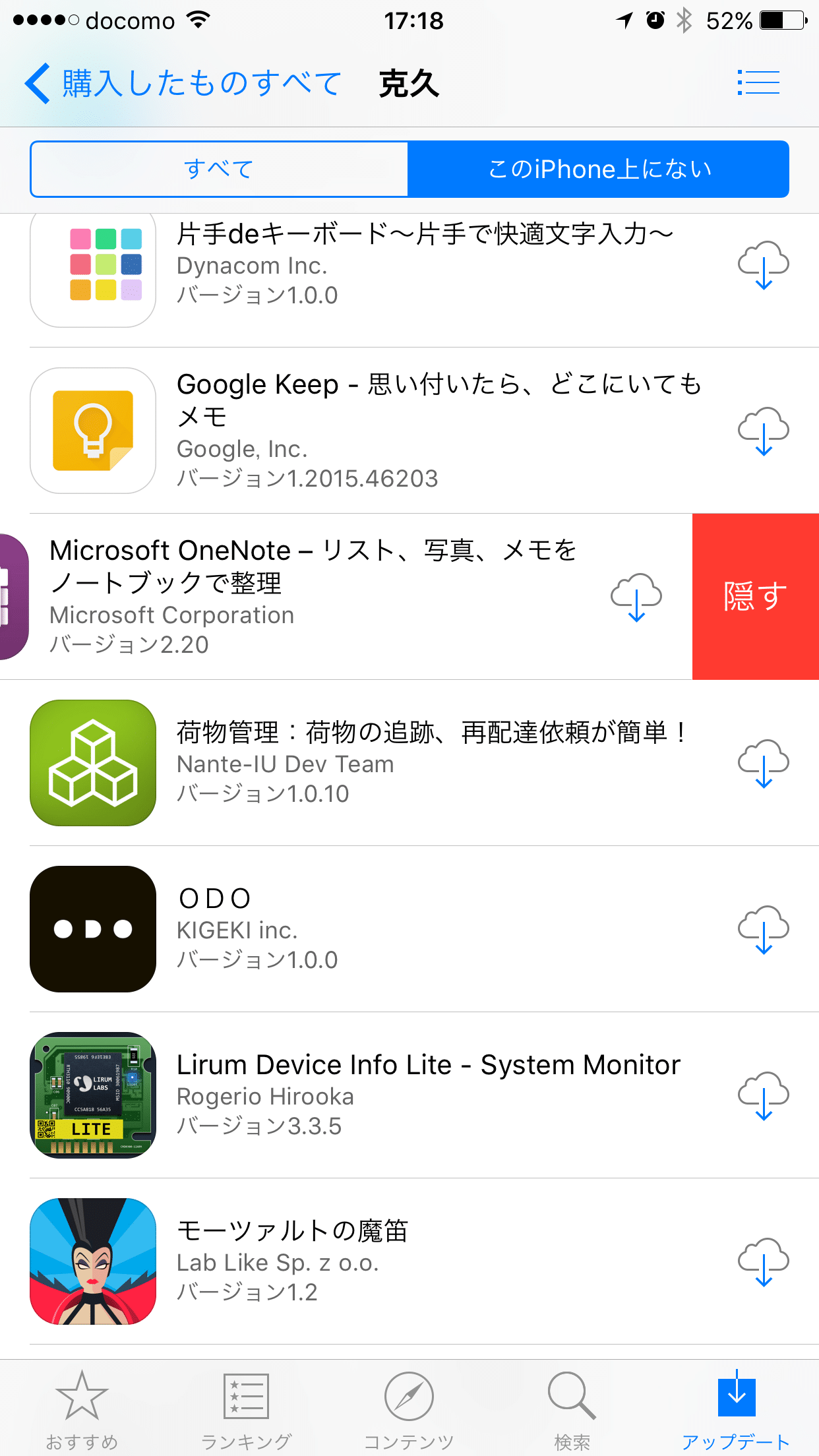 アプリを隠してapp Storeの購入済みリストを整理 Iphone 研究室