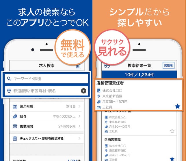tensyoku_app_1